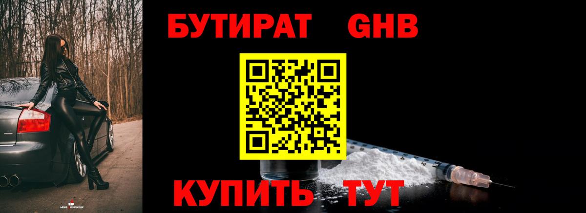 Бутират бутандиол Рассказово