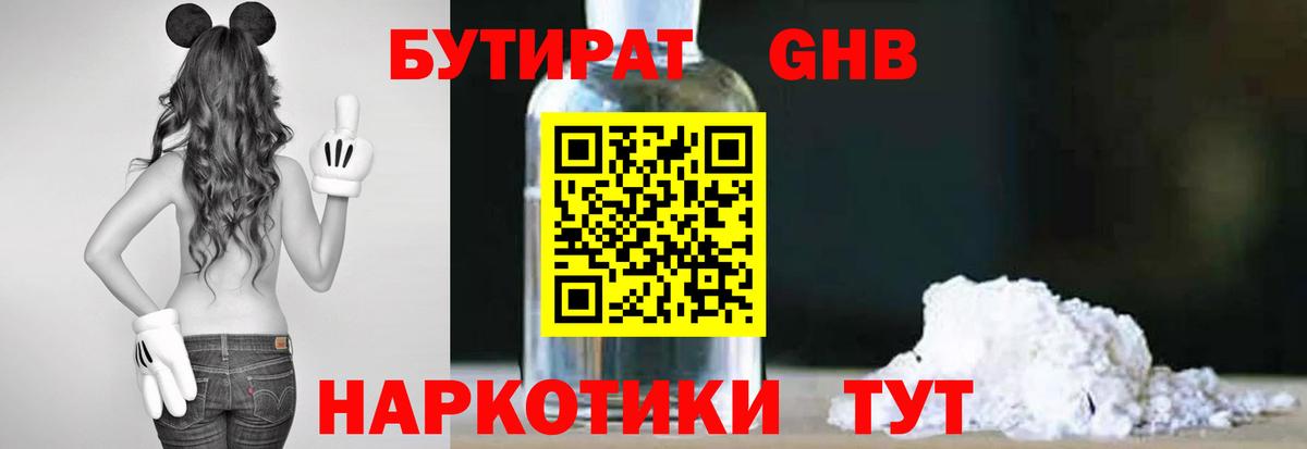 Бутират GHB  Вход с VPN  Рассказово 