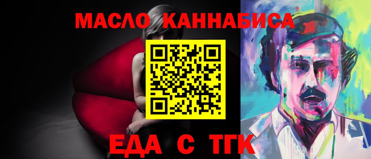 Еда ТГК марихуана  Вход с VPN  Рассказово 