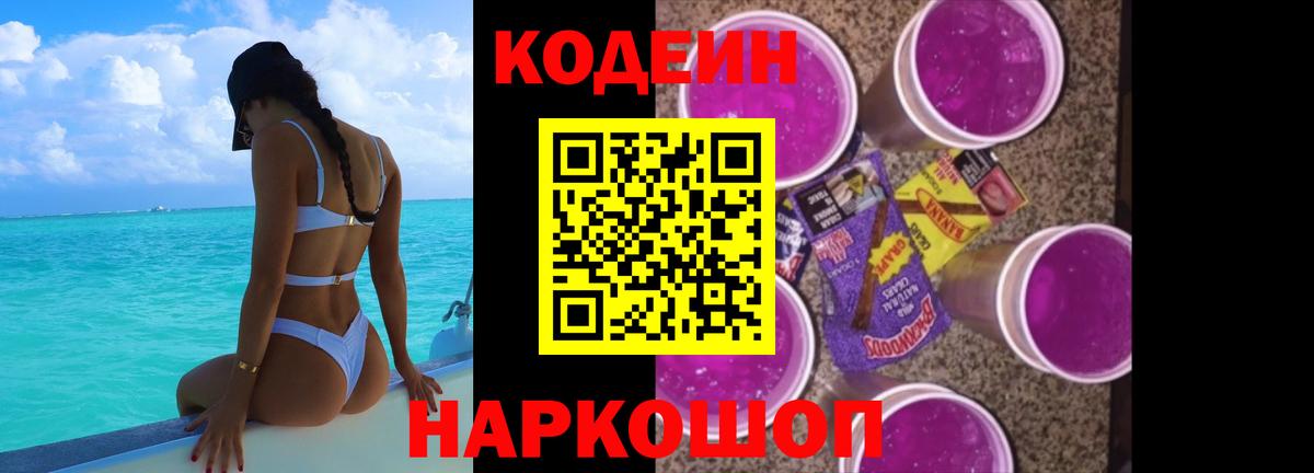 Рассказово  Кодеин Purple Drank  Вход с VPN  Кодеиновый сироп Lean Purple Drank 