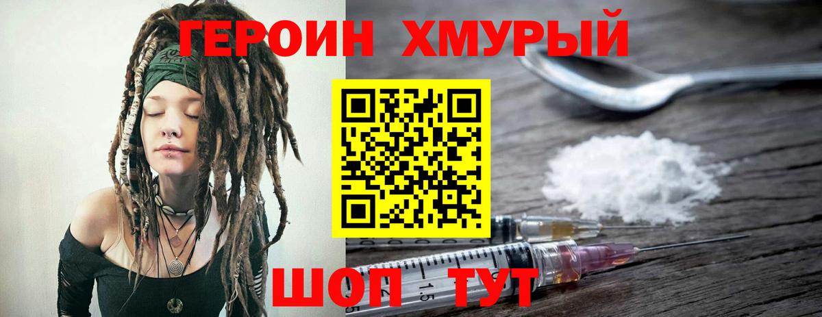 ГЕРОИН  Вход с VPN  Рассказово  Героин гречка 