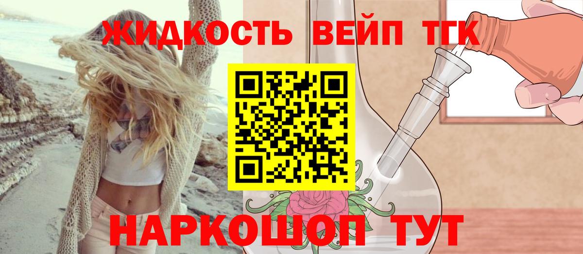 Дистиллят ТГК вейп Рассказово